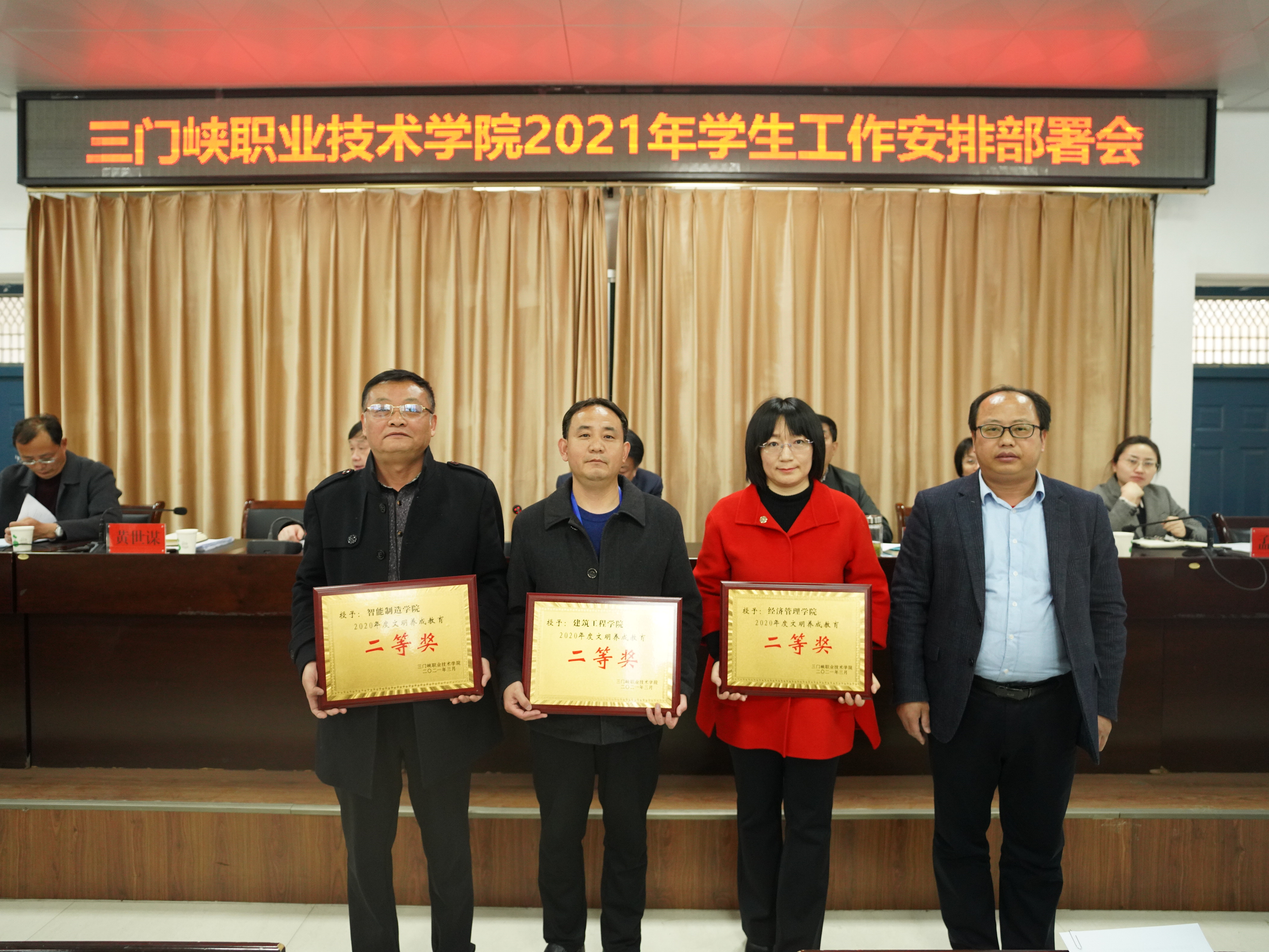 党委书记杨彤出席2021年学生工作安排部署会并讲话-三门峡职业技术