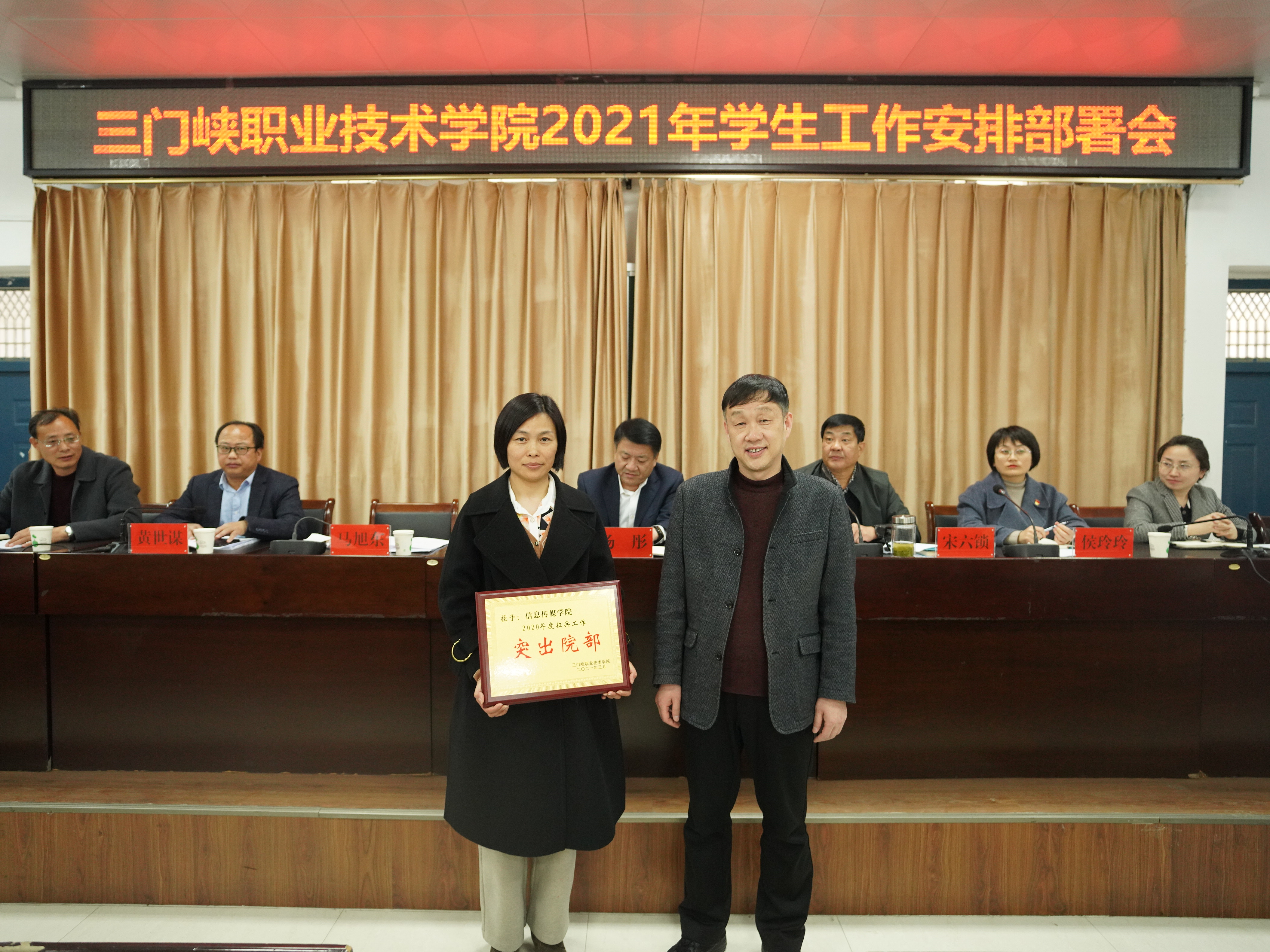 党委书记杨彤出席2021年学生工作安排部署会并讲话-三门峡职业技术